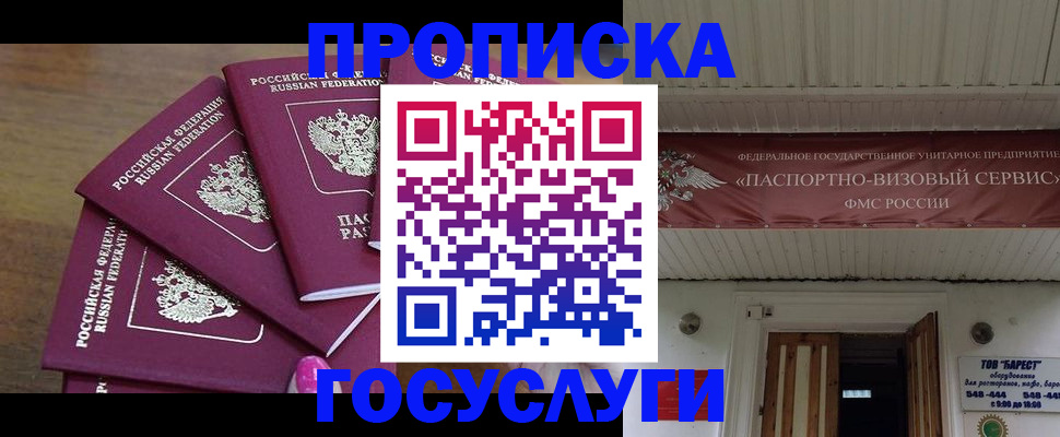 прописка от собственника в Усинске